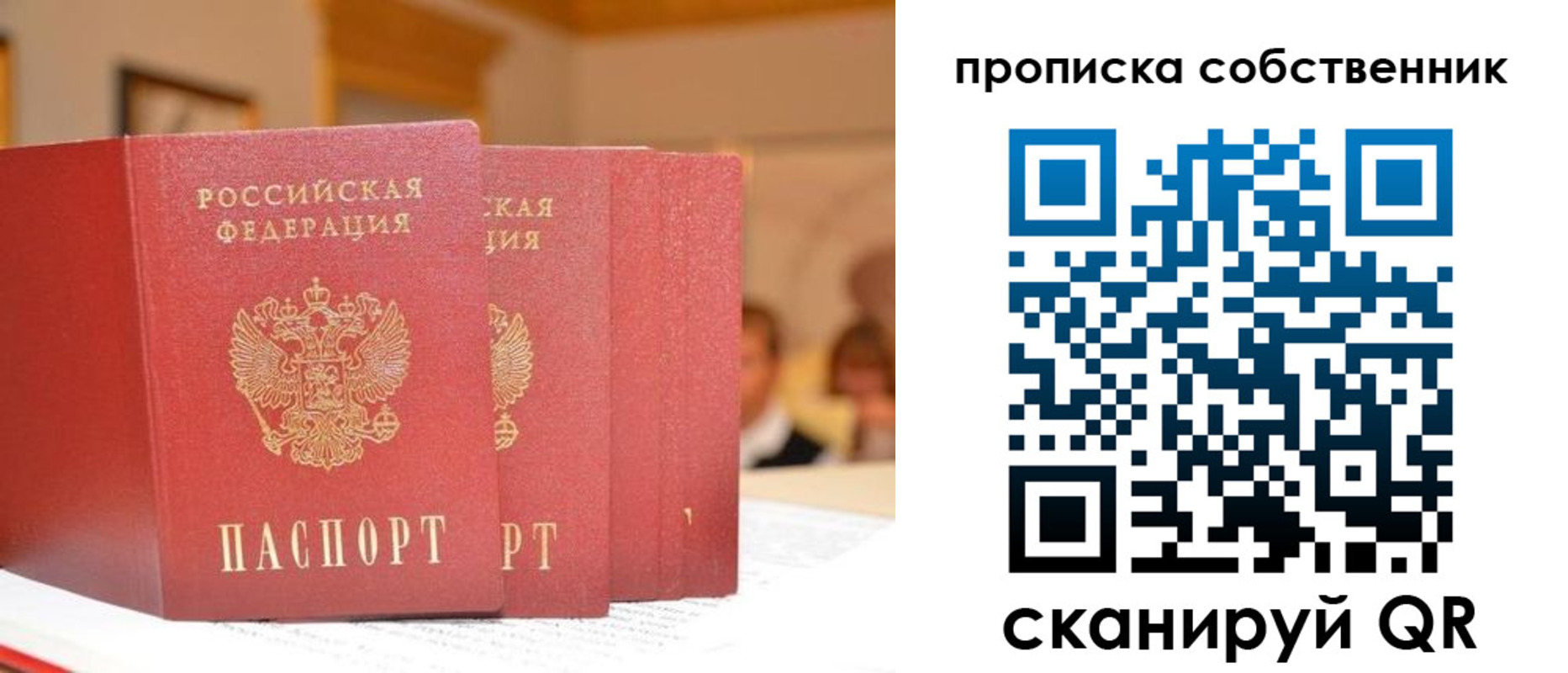 временная регистрация собственник в Светлограде